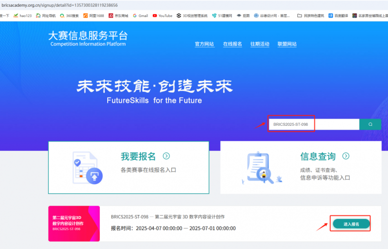 2025金砖大赛之元宇宙3D数字内容设计创作赛报名开启，助力3D人才培养