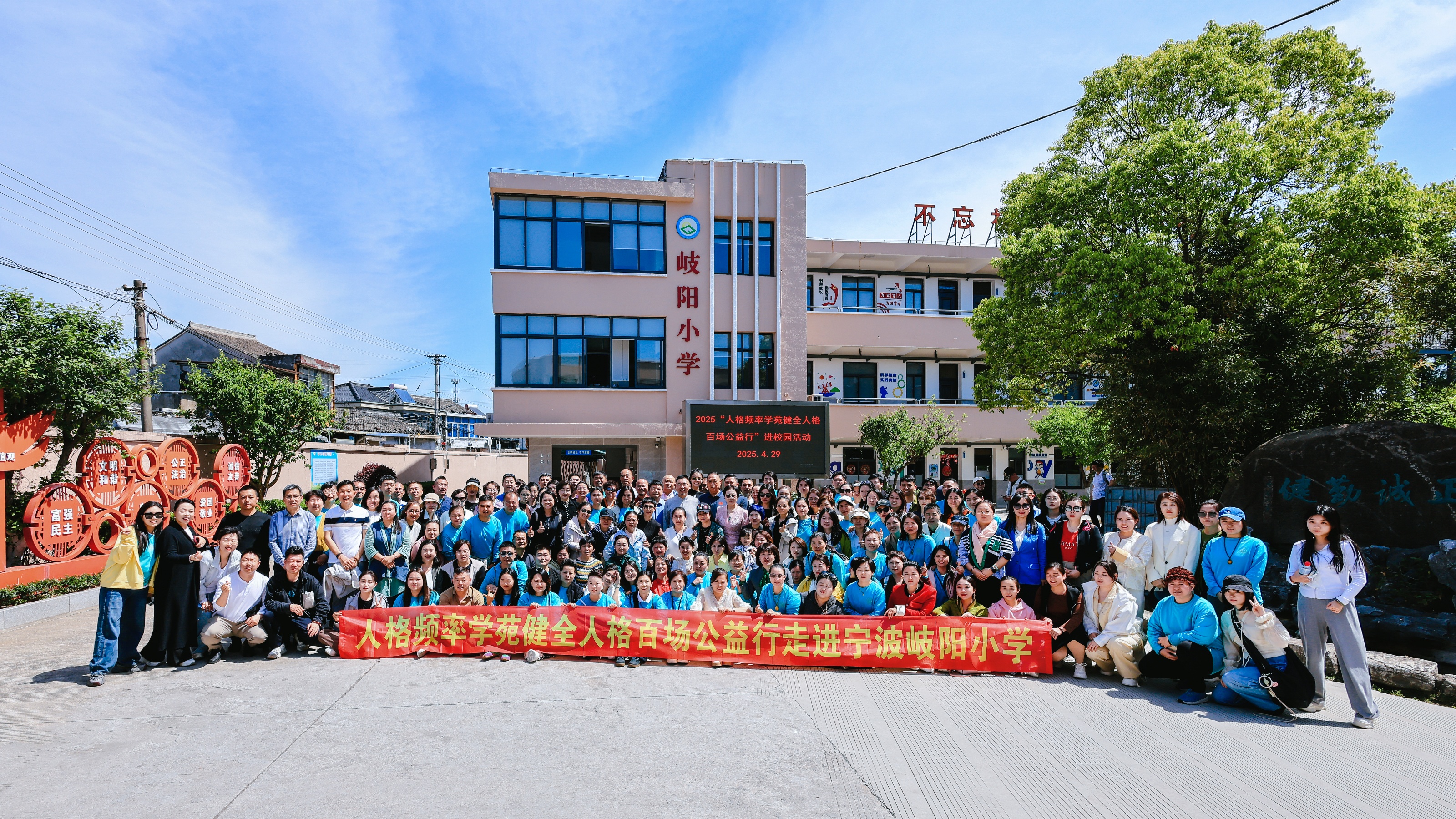 健全人格公益行走进宁波岐阳小学 人格频率学苑携政社校关注青少年心理健康