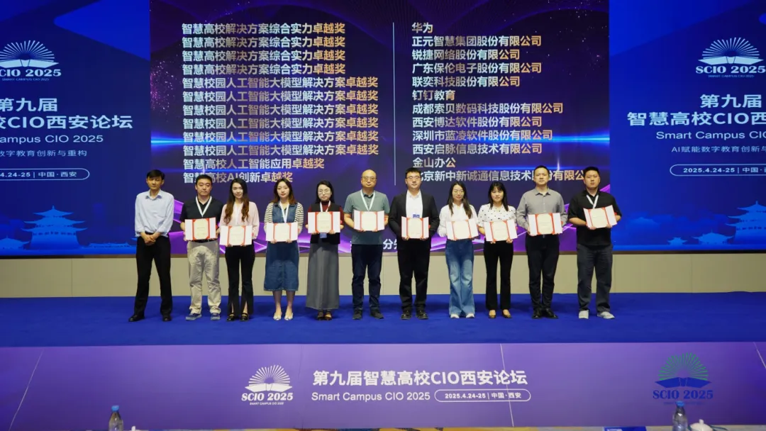 AI赋能 育见未来｜蓝凌软件荣膺“智慧校园人工智能大模型解决方案卓越奖”