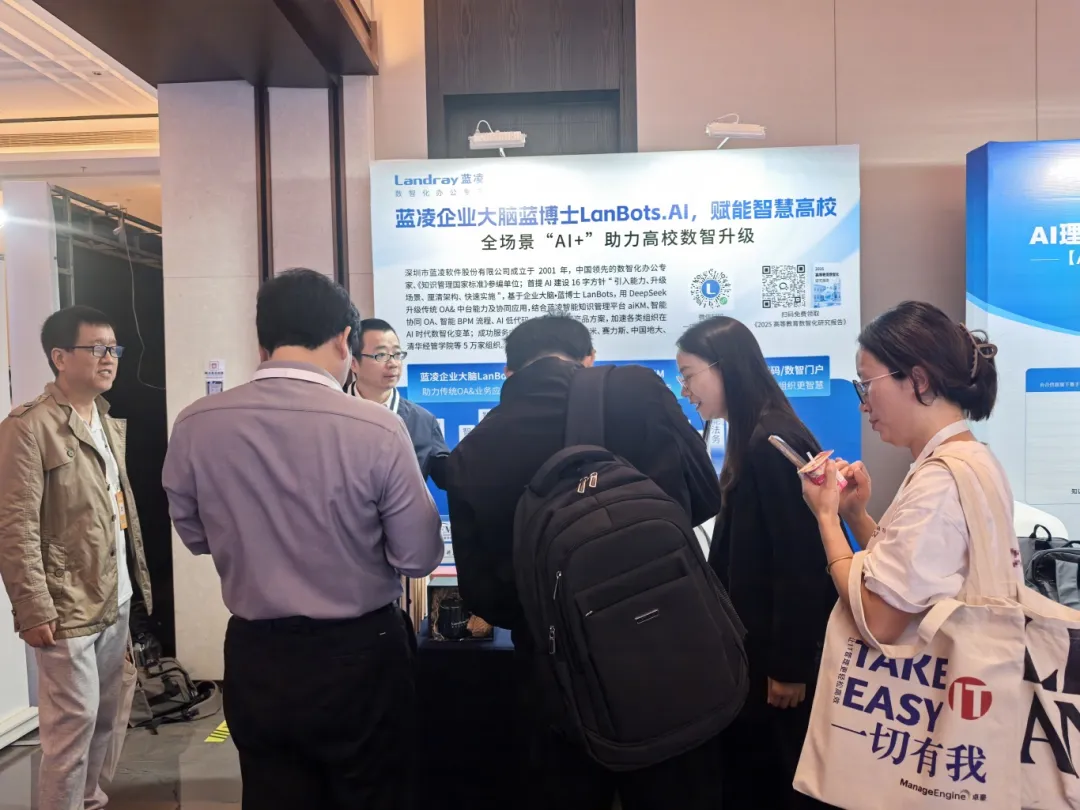 AI赋能 育见未来｜蓝凌软件荣膺“智慧校园人工智能大模型解决方案卓越奖”