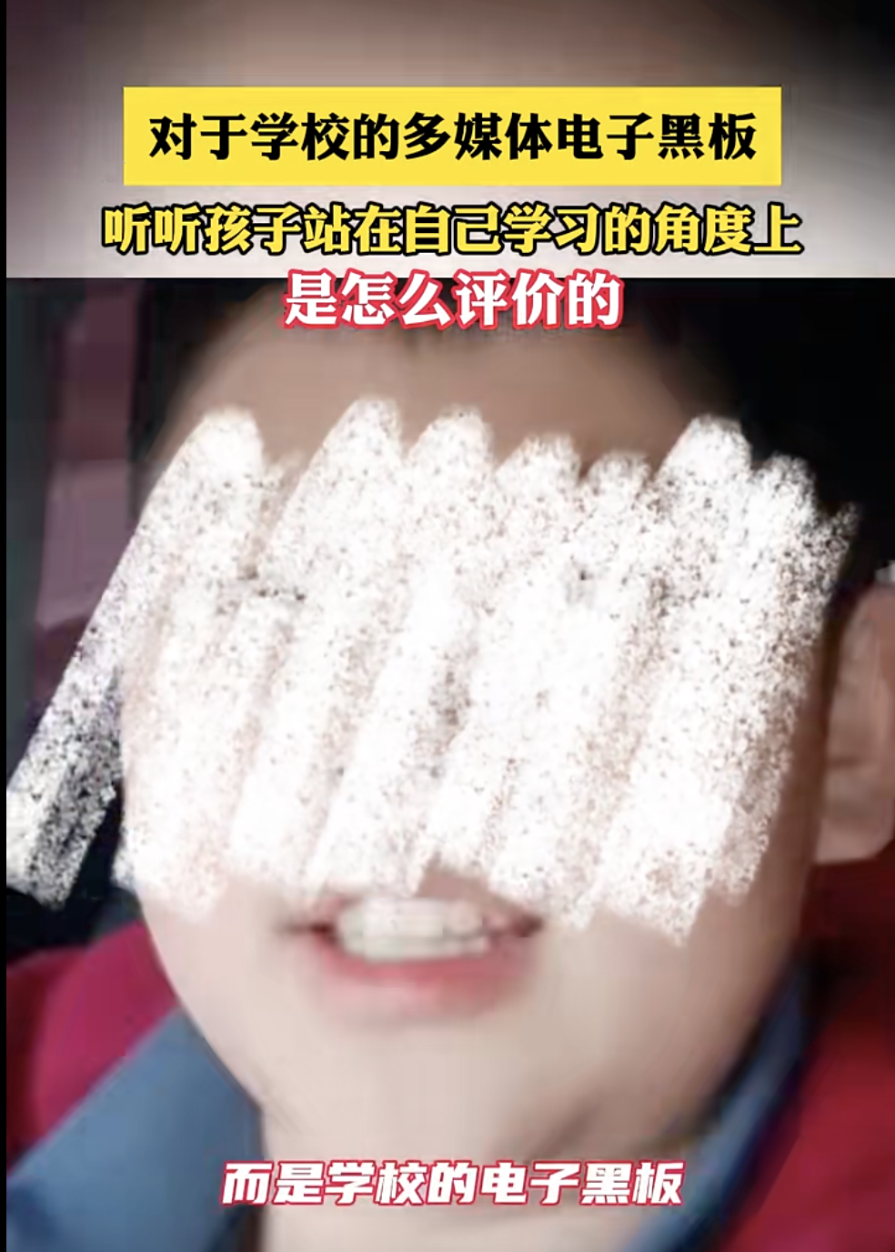 教室电子黑板是损坏学生视力的源头？