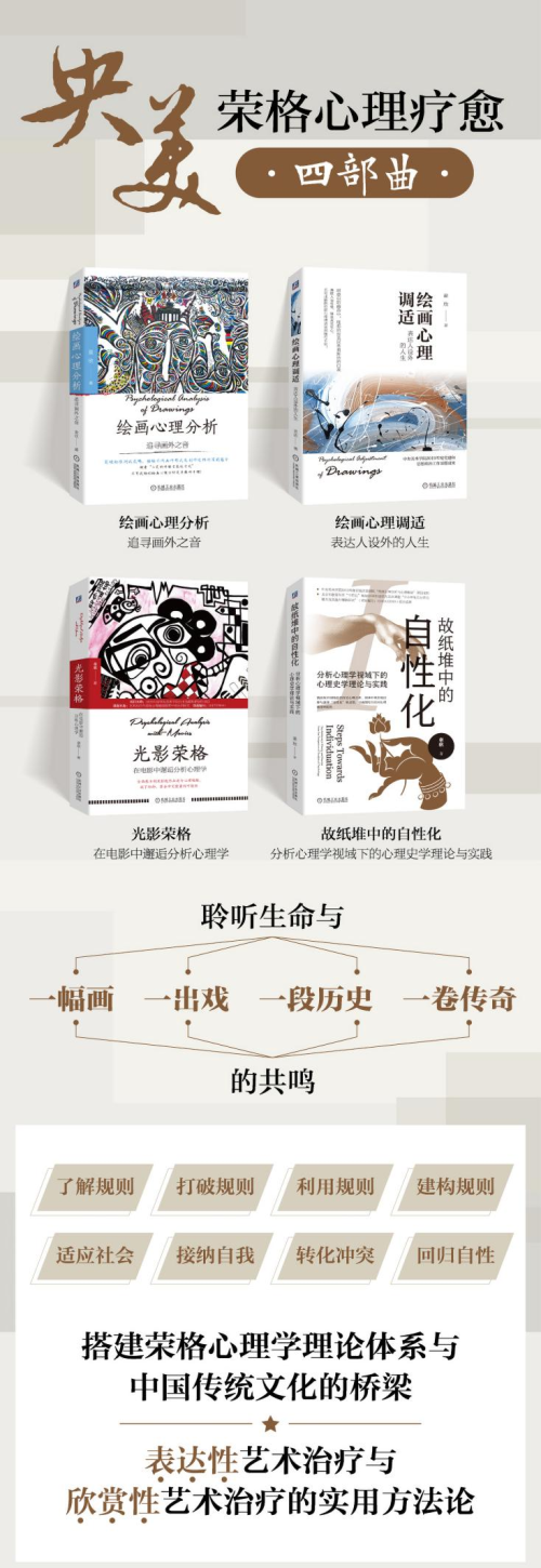 荣格心理疗愈四部曲