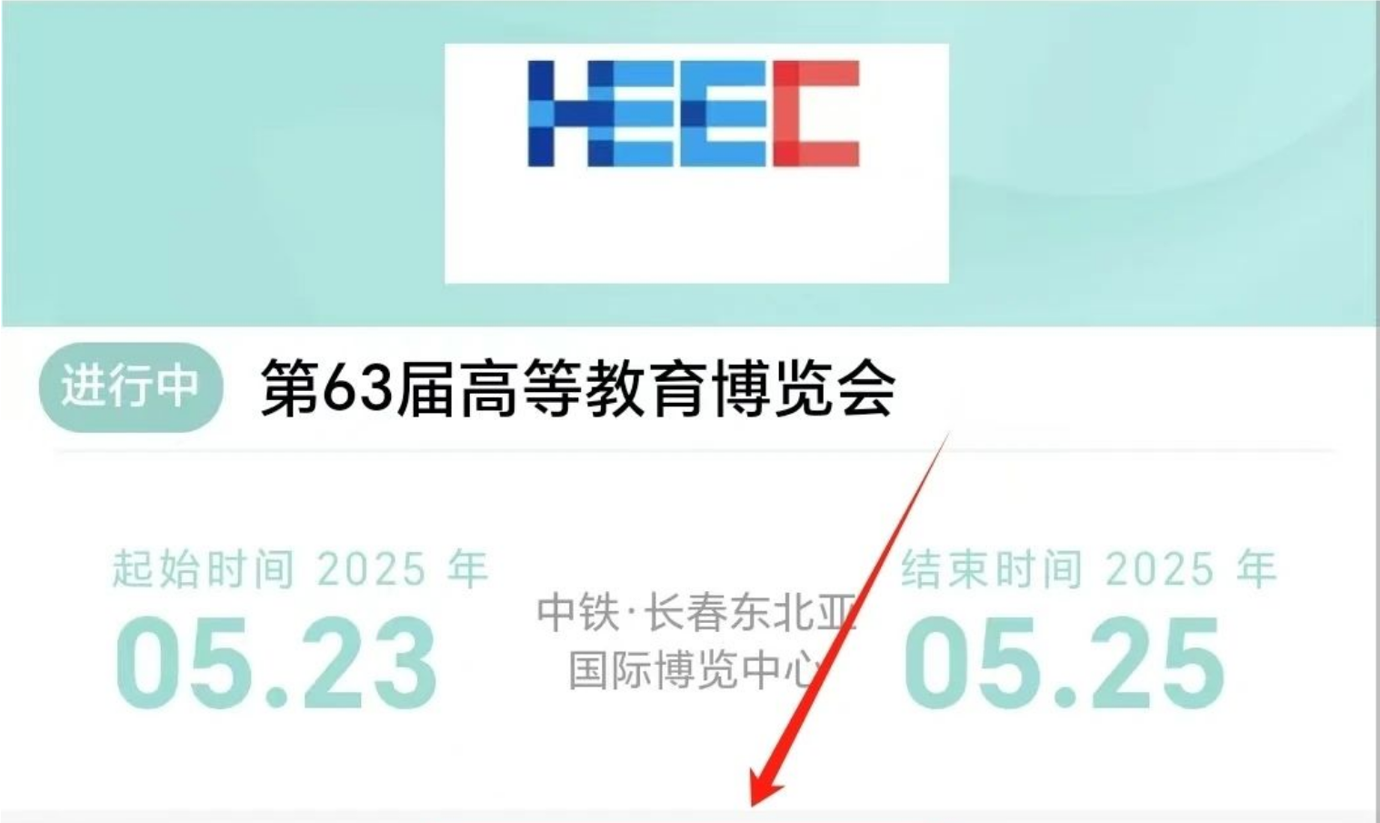 【高博会预登记】当“北国春城”遇上春天，5月高博会邀您共赴“春日之约”！三重好礼等你来~