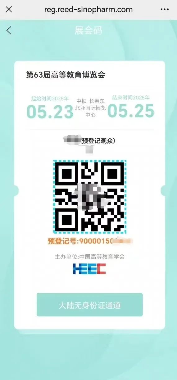 【高博会预登记】当“北国春城”遇上春天，5月高博会邀您共赴“春日之约”！三重好礼等你来~