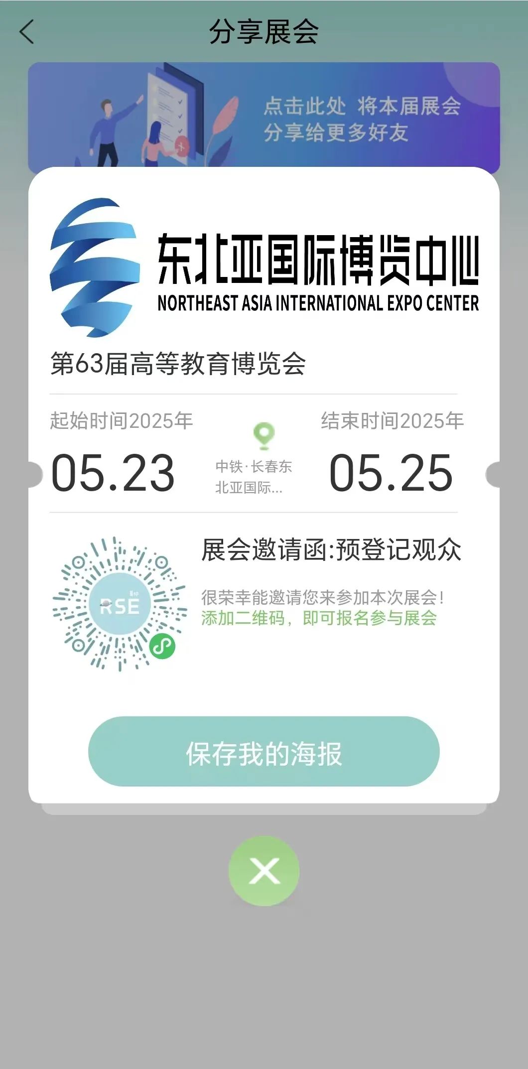 【高博会预登记】当“北国春城”遇上春天，5月高博会邀您共赴“春日之约”！三重好礼等你来~