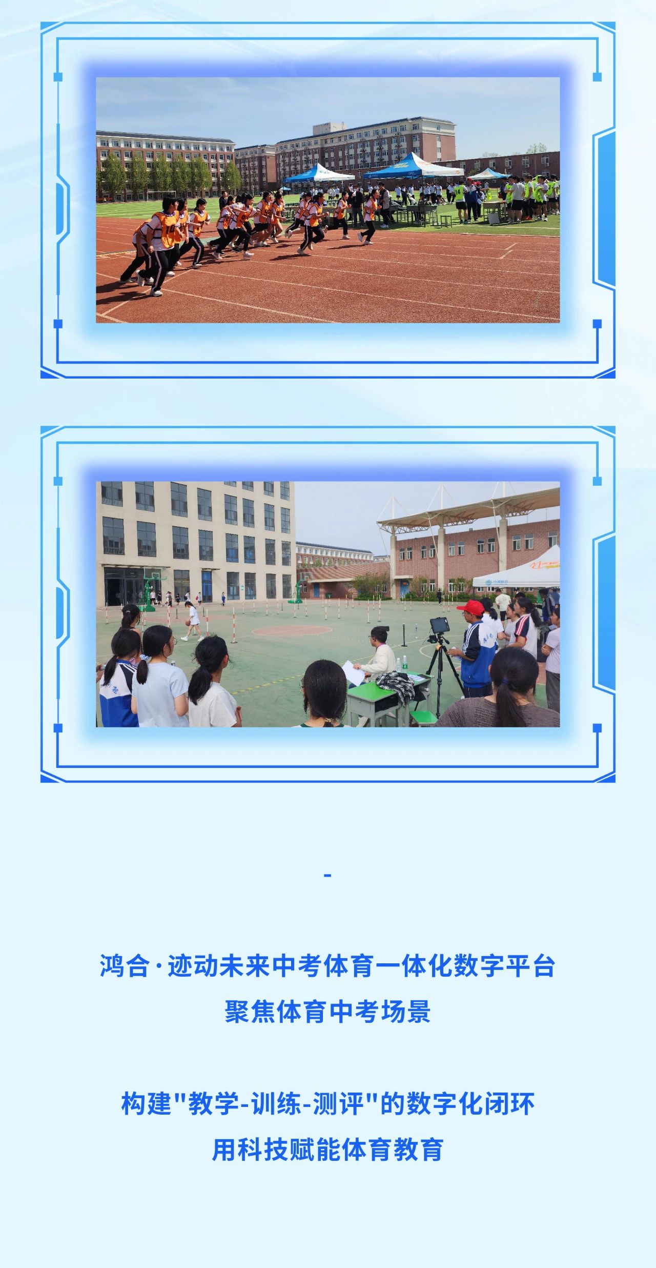 重磅更新｜鸿合·迹动未来中考体育一体化数字平台
