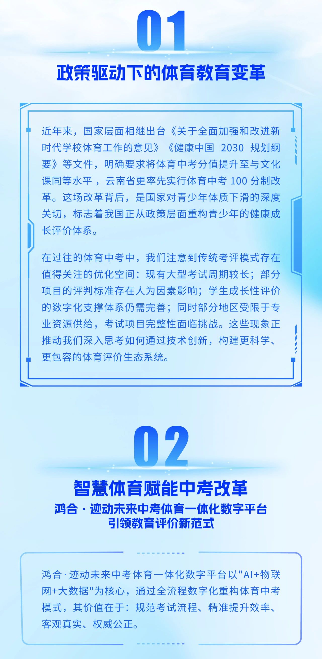 重磅更新｜鸿合·迹动未来中考体育一体化数字平台