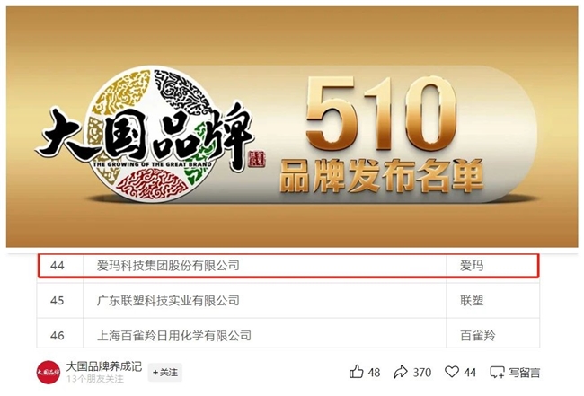 行业标杆！爱玛连续14年荣获C-BPI中国电动自行车行业品牌力第一，以实力诠释“中国品牌”魅力！