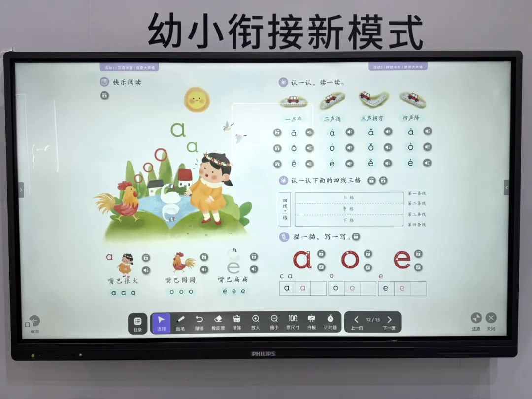 飞利浦商显惊艳亮相北京幼教展，启迪智慧幼教新范式