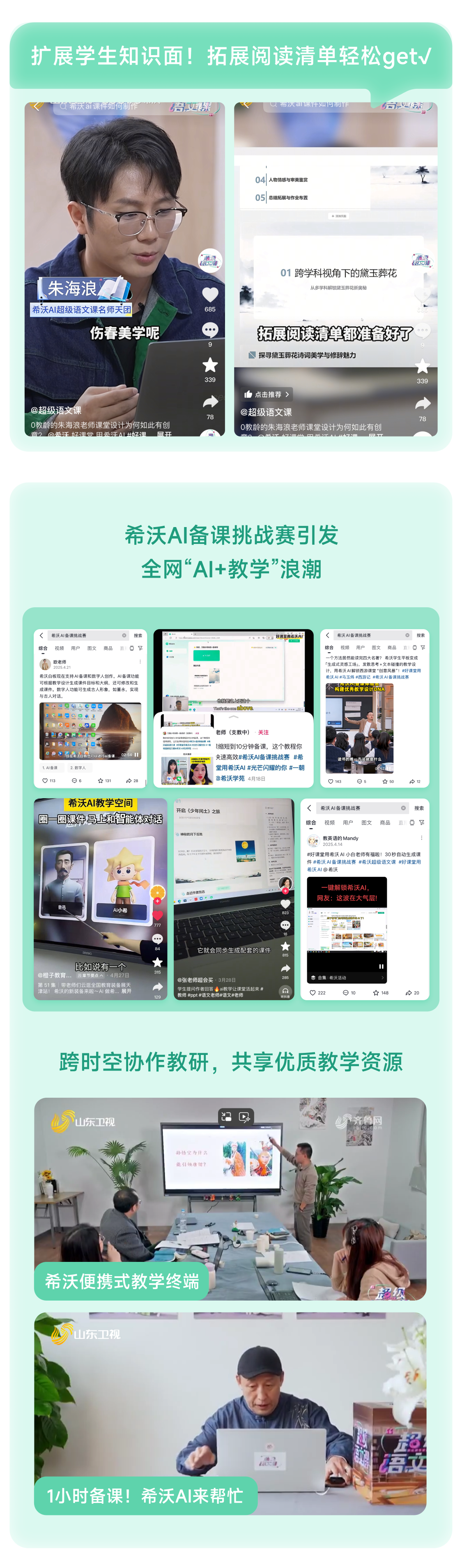 霸榜热搜70次！怎样的“超级语文课”引发全网“AI+教学”创新热潮？