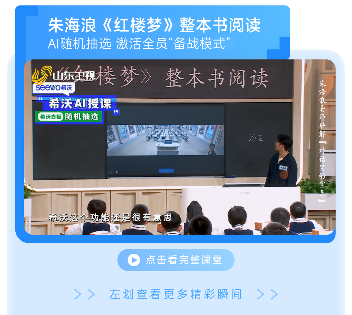 霸榜热搜70次！怎样的“超级语文课”引发全网“AI+教学”创新热潮？