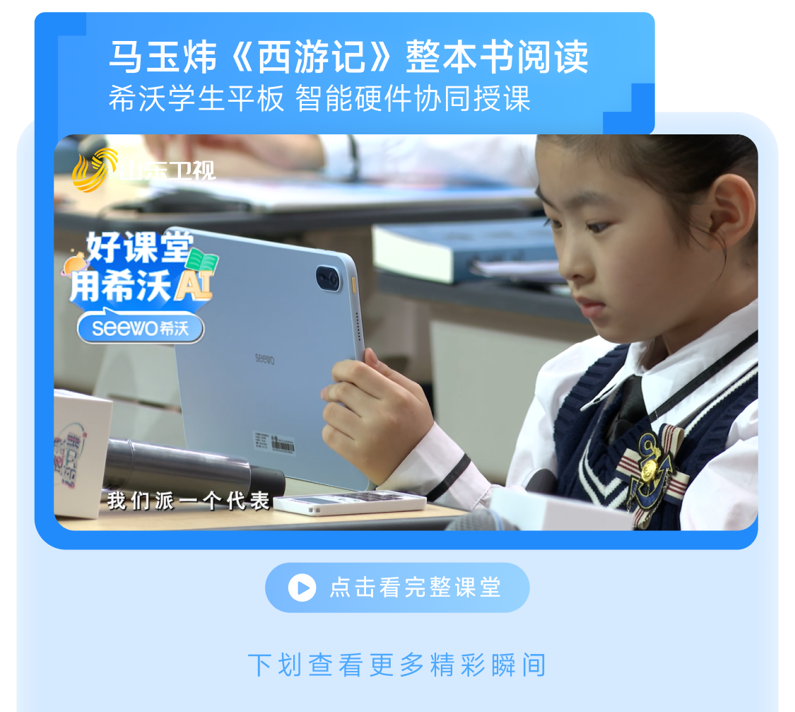 霸榜热搜70次！怎样的“超级语文课”引发全网“AI+教学”创新热潮？