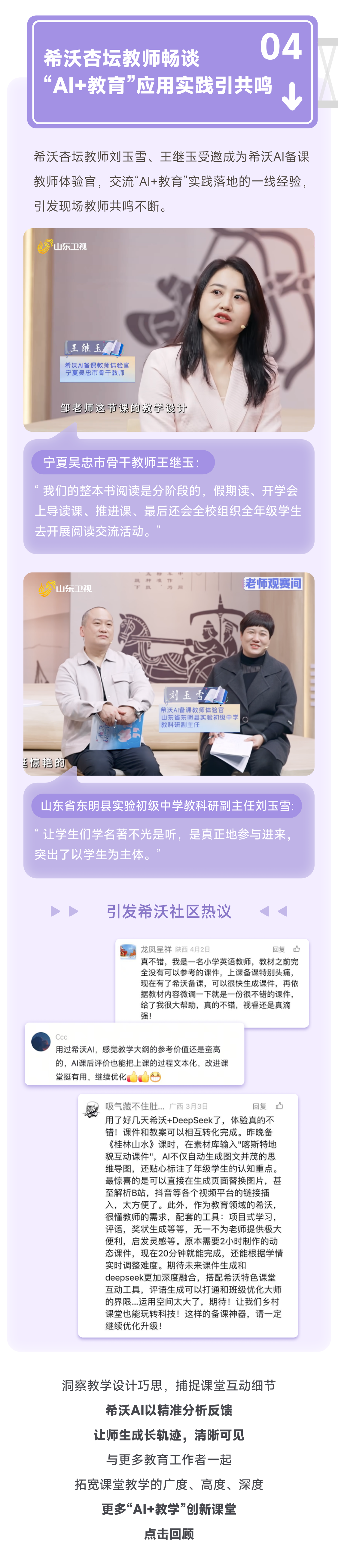 霸榜热搜70次！怎样的“超级语文课”引发全网“AI+教学”创新热潮？