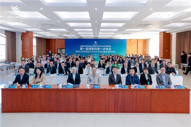 启今集团受邀出席中国民办教育协会教育国际交流与合作专委会首届理事会并在会上作成果汇报