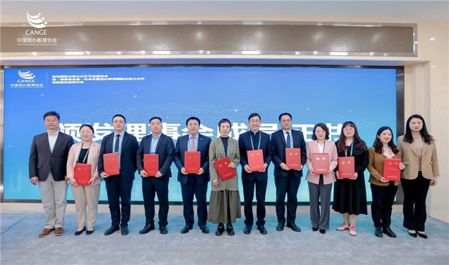 启今集团受邀出席中国民办教育协会教育国际交流与合作专委会首届理事会并在会上作成果汇报
