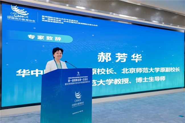 启今集团受邀出席中国民办教育协会教育国际交流与合作专委会首届理事会并在会上作成果汇报