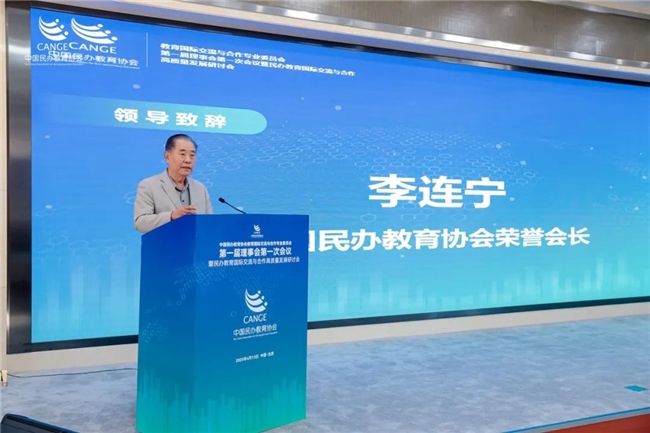 启今集团受邀出席中国民办教育协会教育国际交流与合作专委会首届理事会并在会上作成果汇报