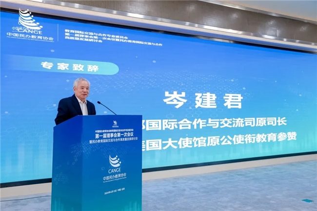 启今集团受邀出席中国民办教育协会教育国际交流与合作专委会首届理事会并在会上作成果汇报