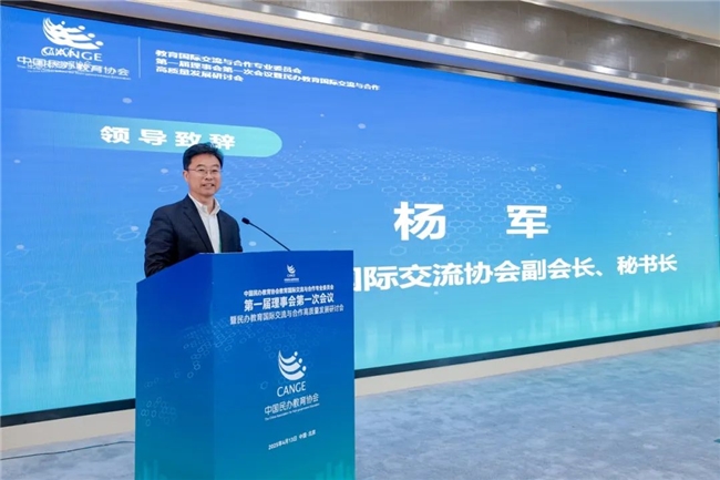 启今集团受邀出席中国民办教育协会教育国际交流与合作专委会首届理事会并在会上作成果汇报