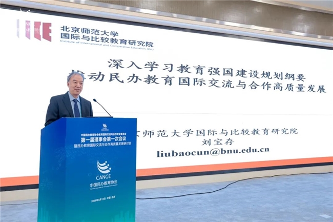 启今集团受邀出席中国民办教育协会教育国际交流与合作专委会首届理事会并在会上作成果汇报