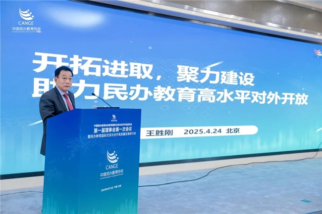 启今集团受邀出席中国民办教育协会教育国际交流与合作专委会首届理事会并在会上作成果汇报