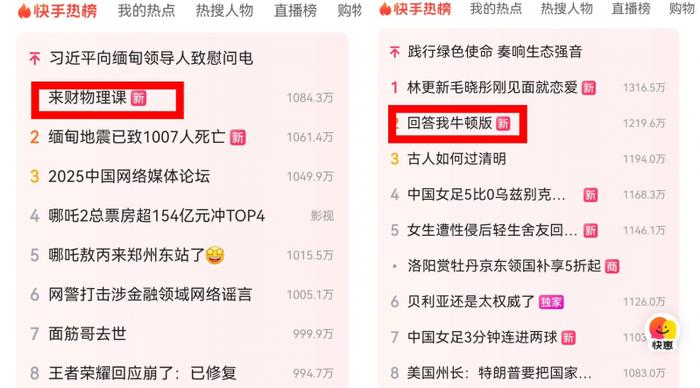 当物理遇上二次元：95后教师在快手上开启“破壁”实验
