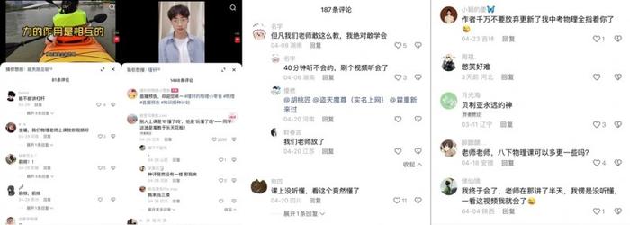 当物理遇上二次元：95后教师在快手上开启“破壁”实验