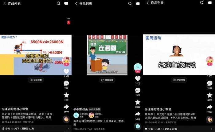 当物理遇上二次元：95后教师在快手上开启“破壁”实验