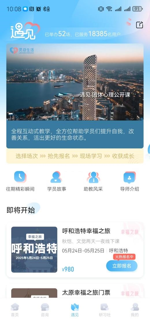 灵动生活集团丨灵动生活 APP 全新升级：用心理学，助力美好生活