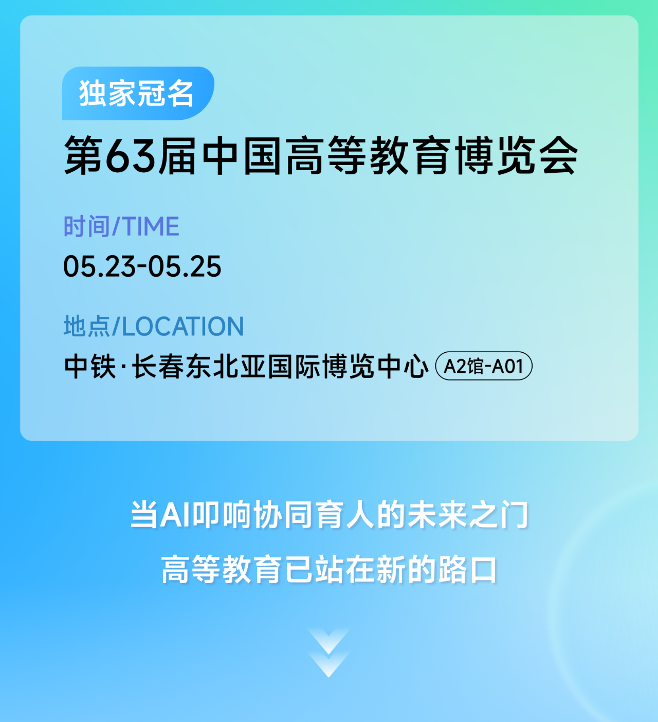 前沿峰会 数智共创！希沃邀您莅临第63届中国高等教育博览会