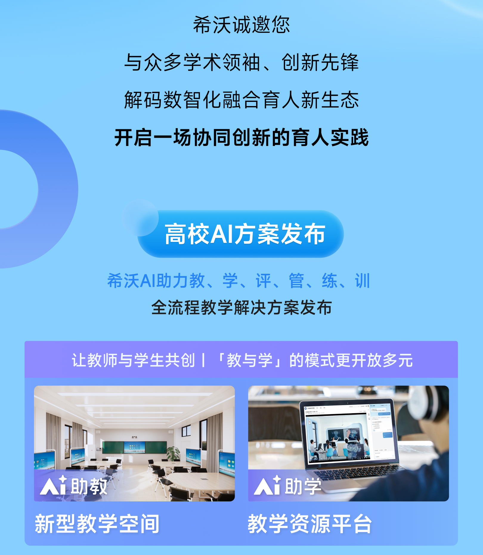 前沿峰会 数智共创！希沃邀您莅临第63届中国高等教育博览会