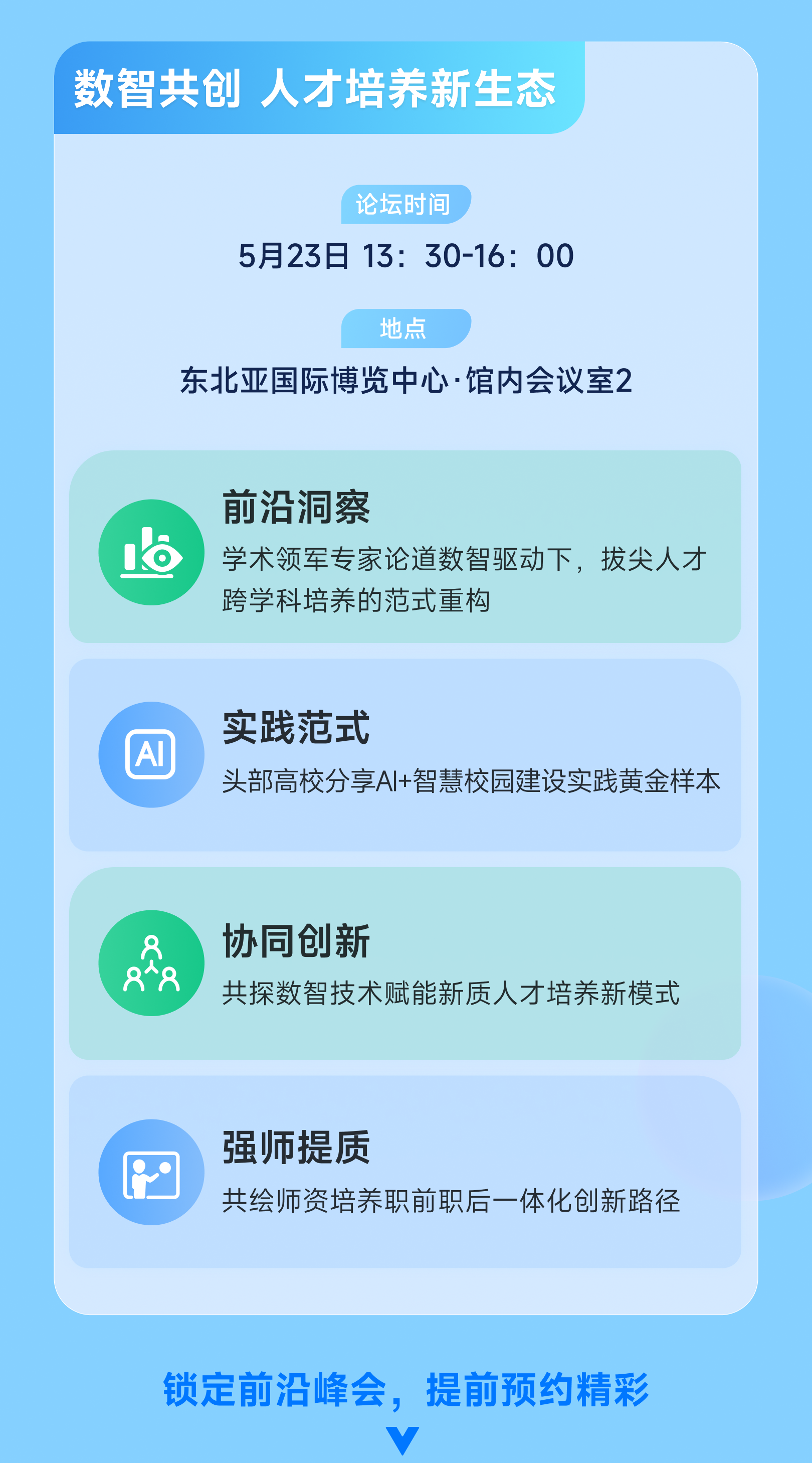 前沿峰会 数智共创！希沃邀您莅临第63届中国高等教育博览会