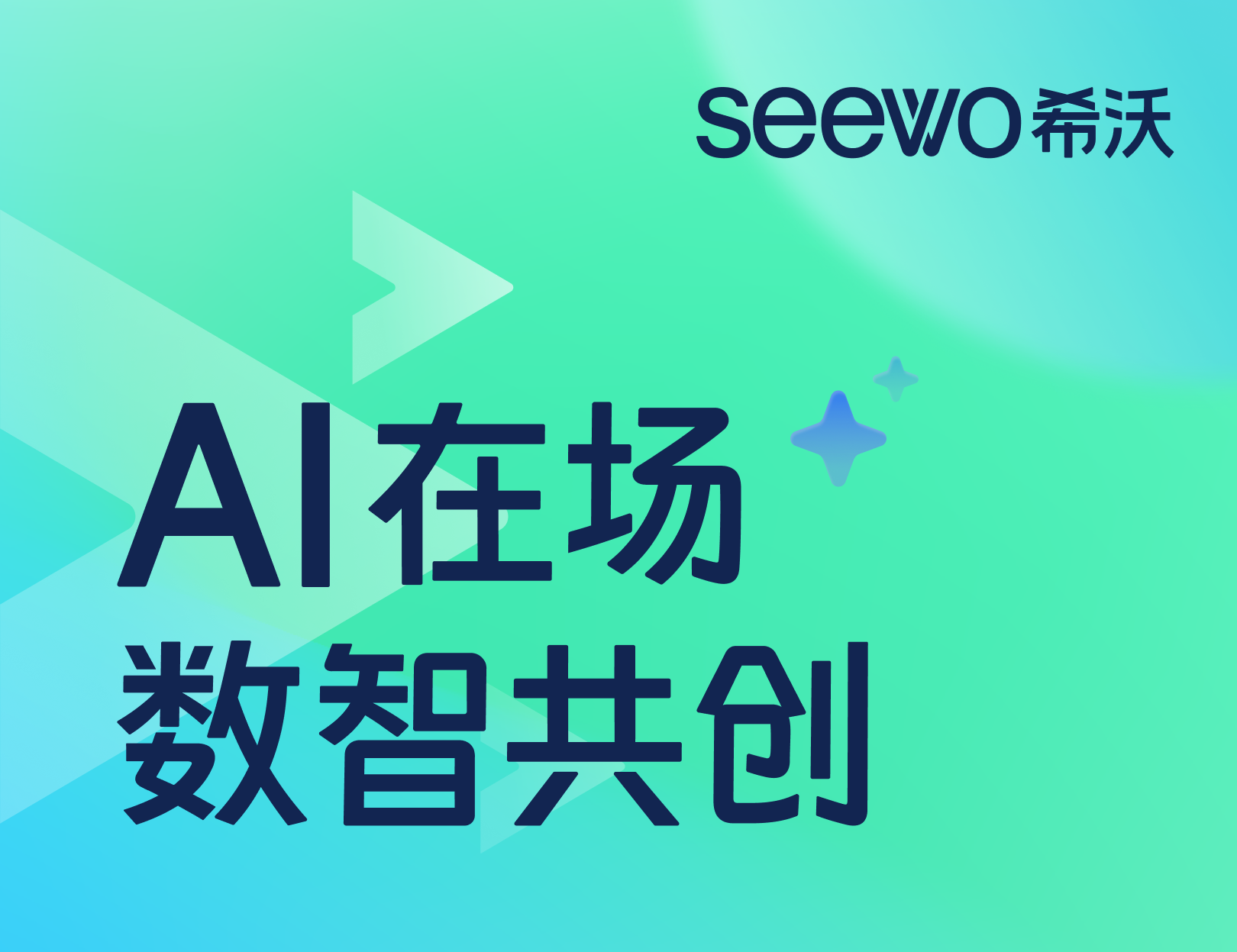 前沿峰会 数智共创！希沃邀您莅临第63届中国高等教育博览会