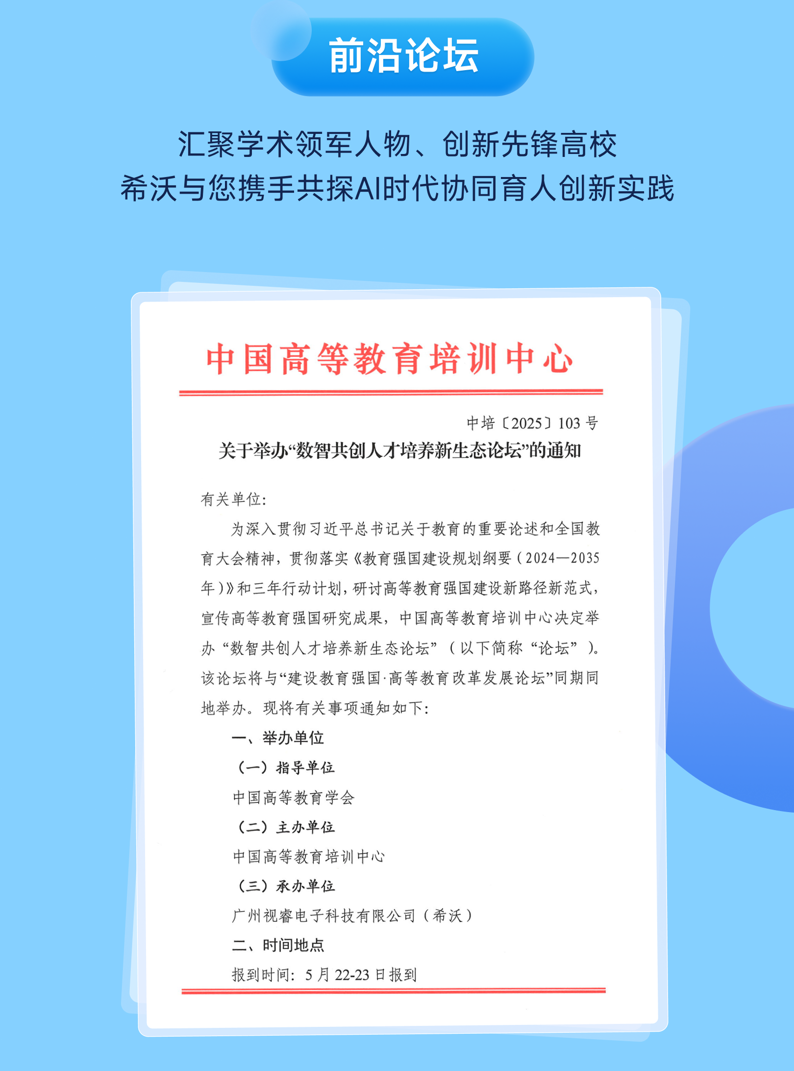 前沿峰会 数智共创！希沃邀您莅临第63届中国高等教育博览会