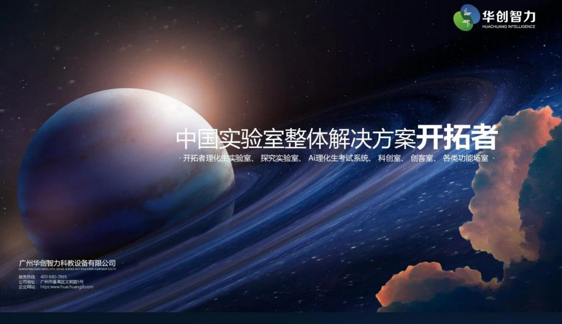 华创智力丨智慧实验室装备