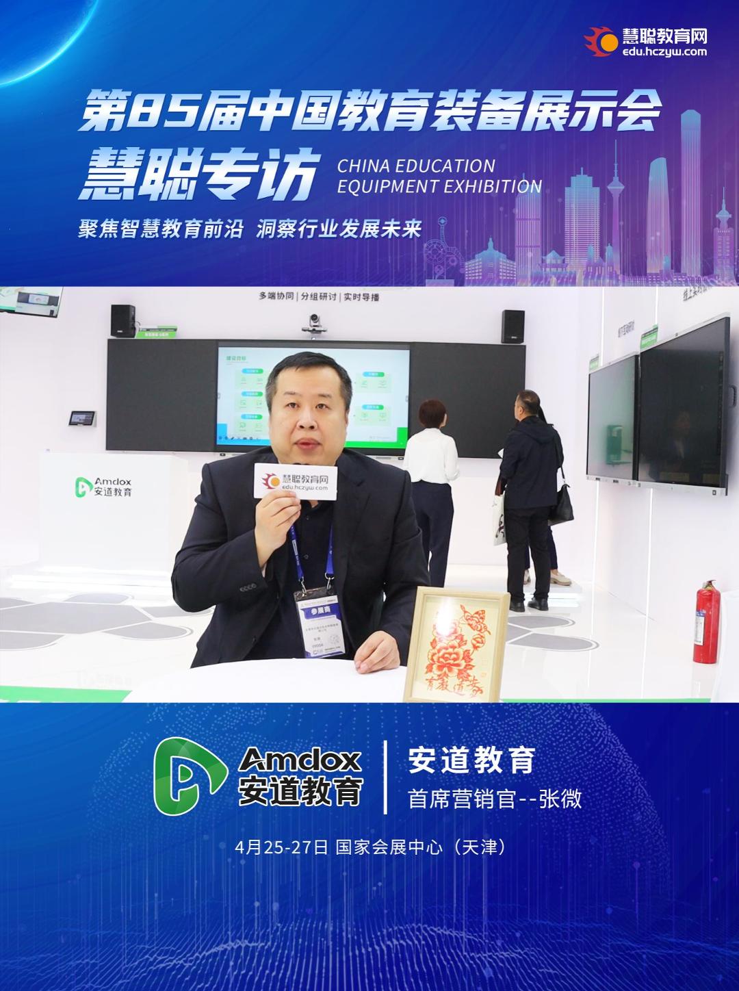 对话安道教育CMO张微：信创领航，小场景深耕，重塑教育装备新范式