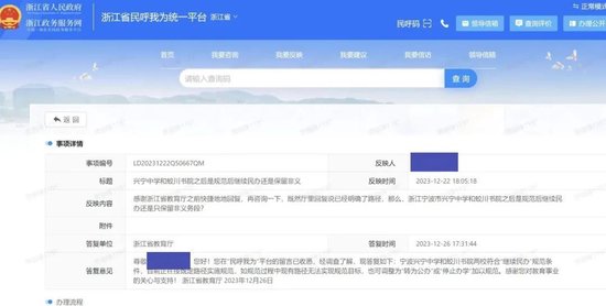 宁波教育局顽抗国家政策？基金会是谁的“钱袋子”？