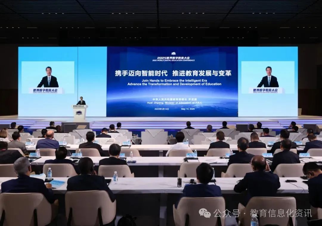 怀进鹏在2025世界数字教育大会作主旨演讲