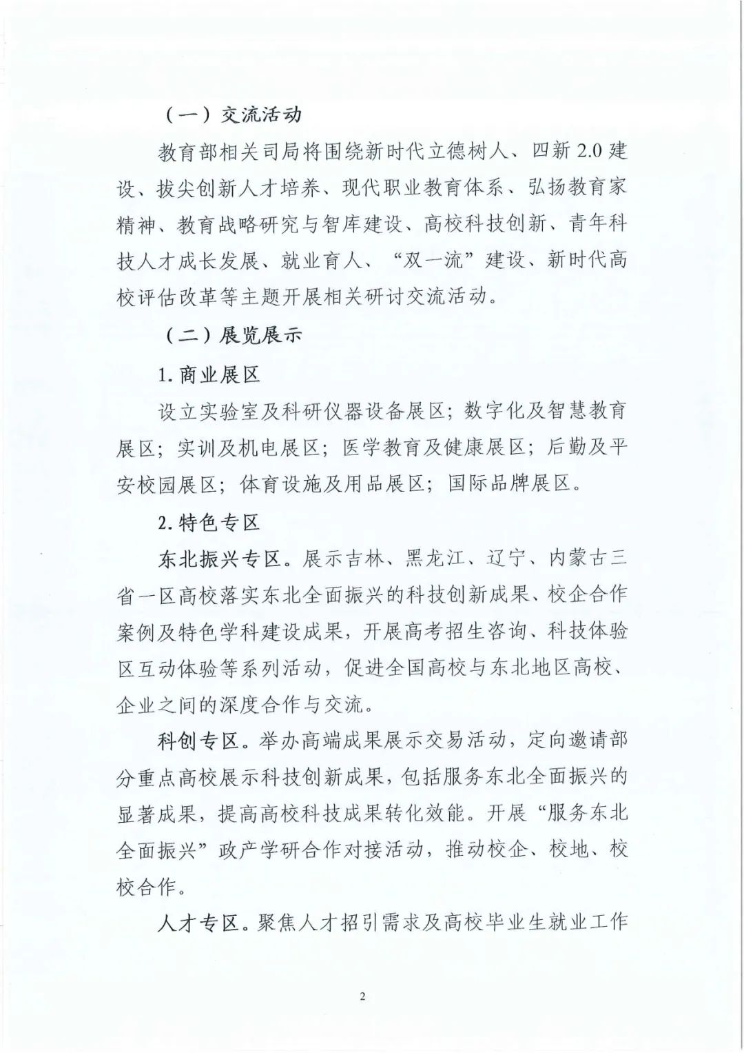 东方正龙高博会邀请 | 相约长春，NewClass邀您共探数智教育新趋势