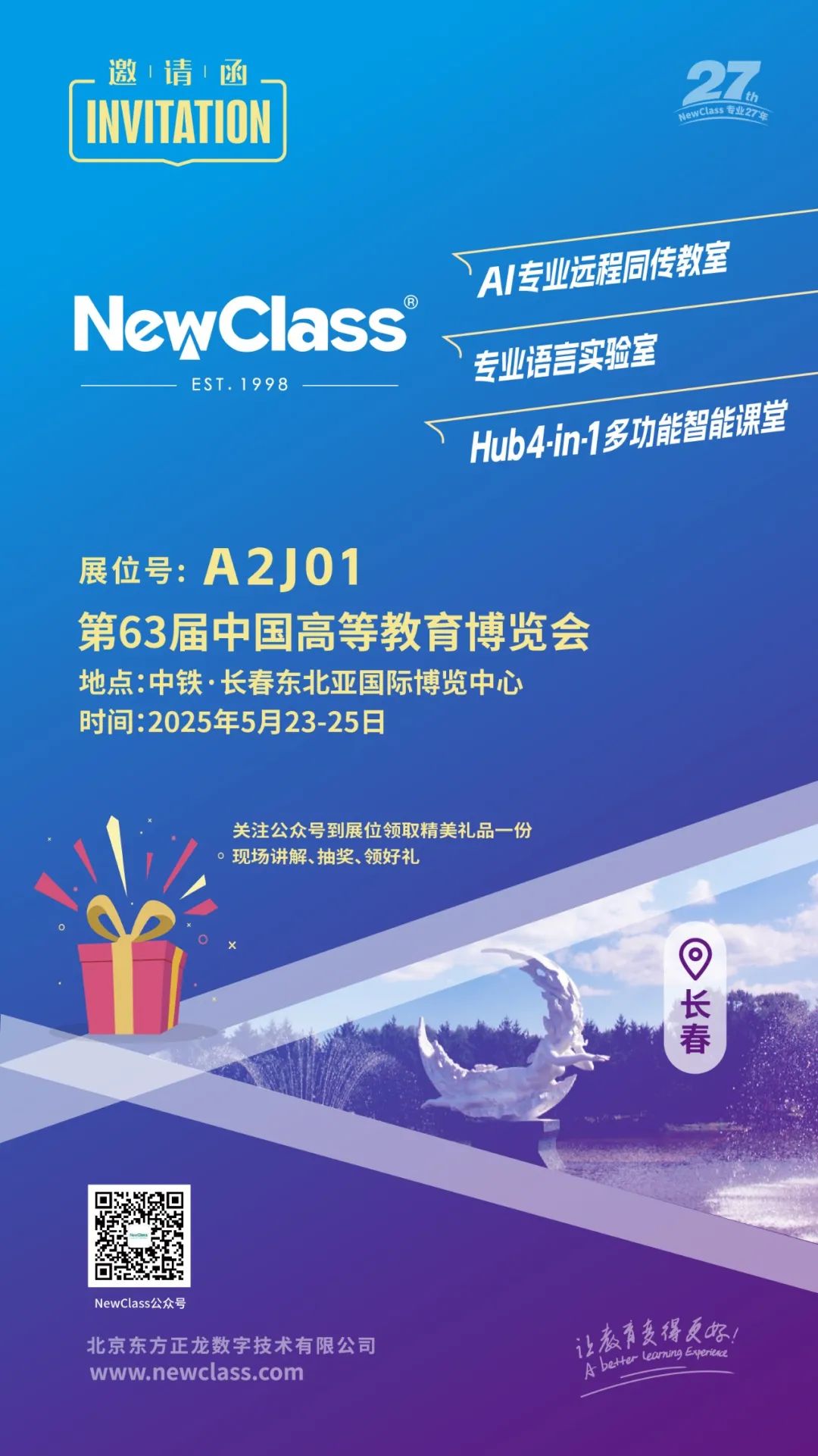 东方正龙高博会邀请 | 相约长春，NewClass邀您共探数智教育新趋势