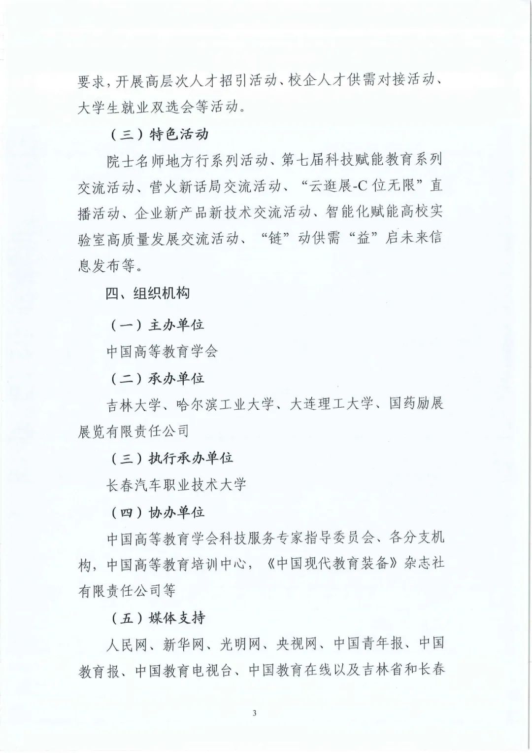 东方正龙高博会邀请 | 相约长春，NewClass邀您共探数智教育新趋势