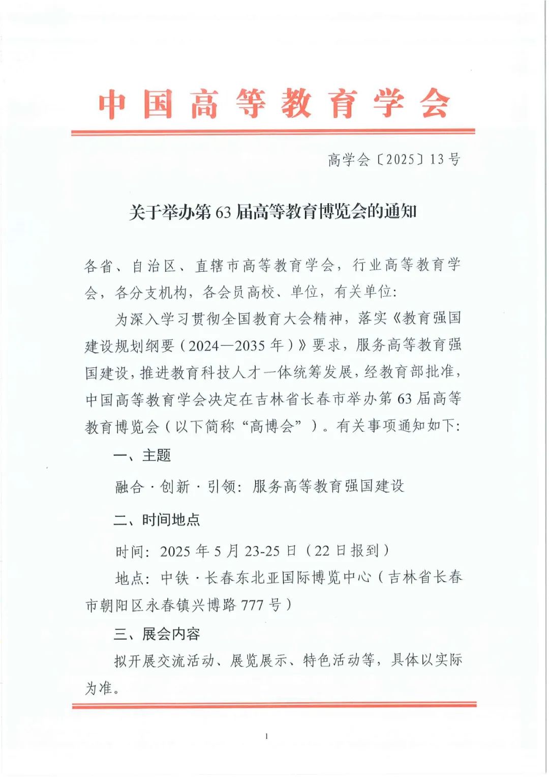 东方正龙高博会邀请 | 相约长春，NewClass邀您共探数智教育新趋势