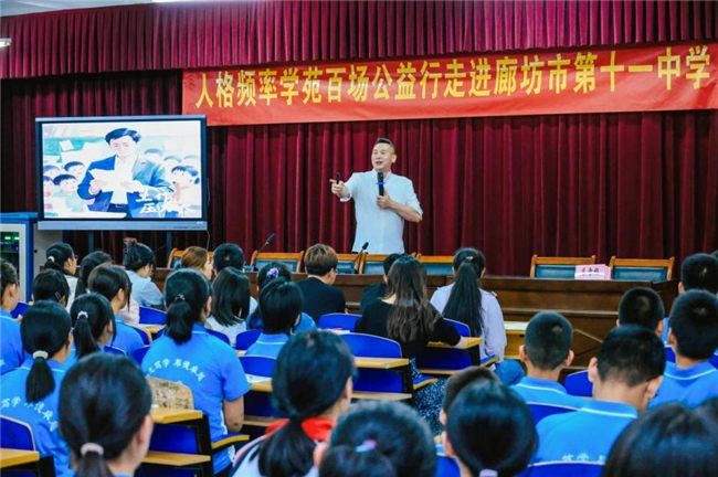 人格频率学苑健全人格公益行走进廊坊两所学校 为师生心理健康护航