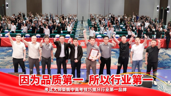 尚普咨询集团：诚道考试大师荣获中高考技巧提分行业第一品牌