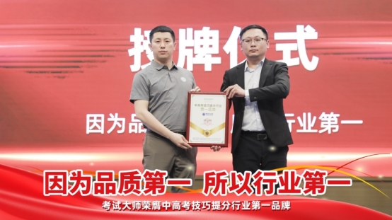 尚普咨询集团：诚道考试大师荣获中高考技巧提分行业第一品牌