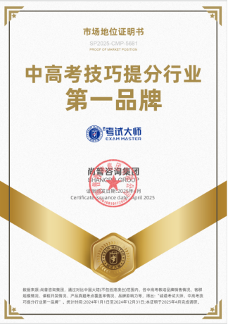 尚普咨询集团：诚道考试大师荣获中高考技巧提分行业第一品牌