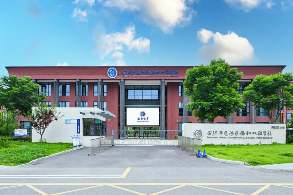 合肥协和双语学校：多元并举，打造国际化教育新标杆