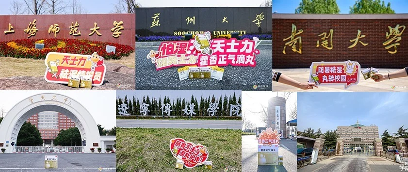 天生好丸万事皆安：天士力品牌训练营全国高校巡讲49天28站展示品牌年轻化密码