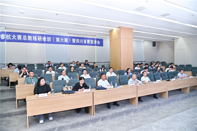 睿抗大赛总教练研修班(第六期)暨四川省赛宣讲会在成都举行