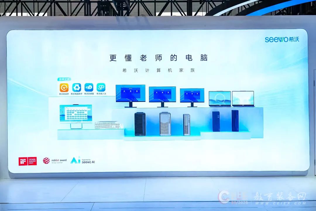 对话希沃：“软硬”兼施，双轨并行！AI化+国产化推动智慧教育新发展